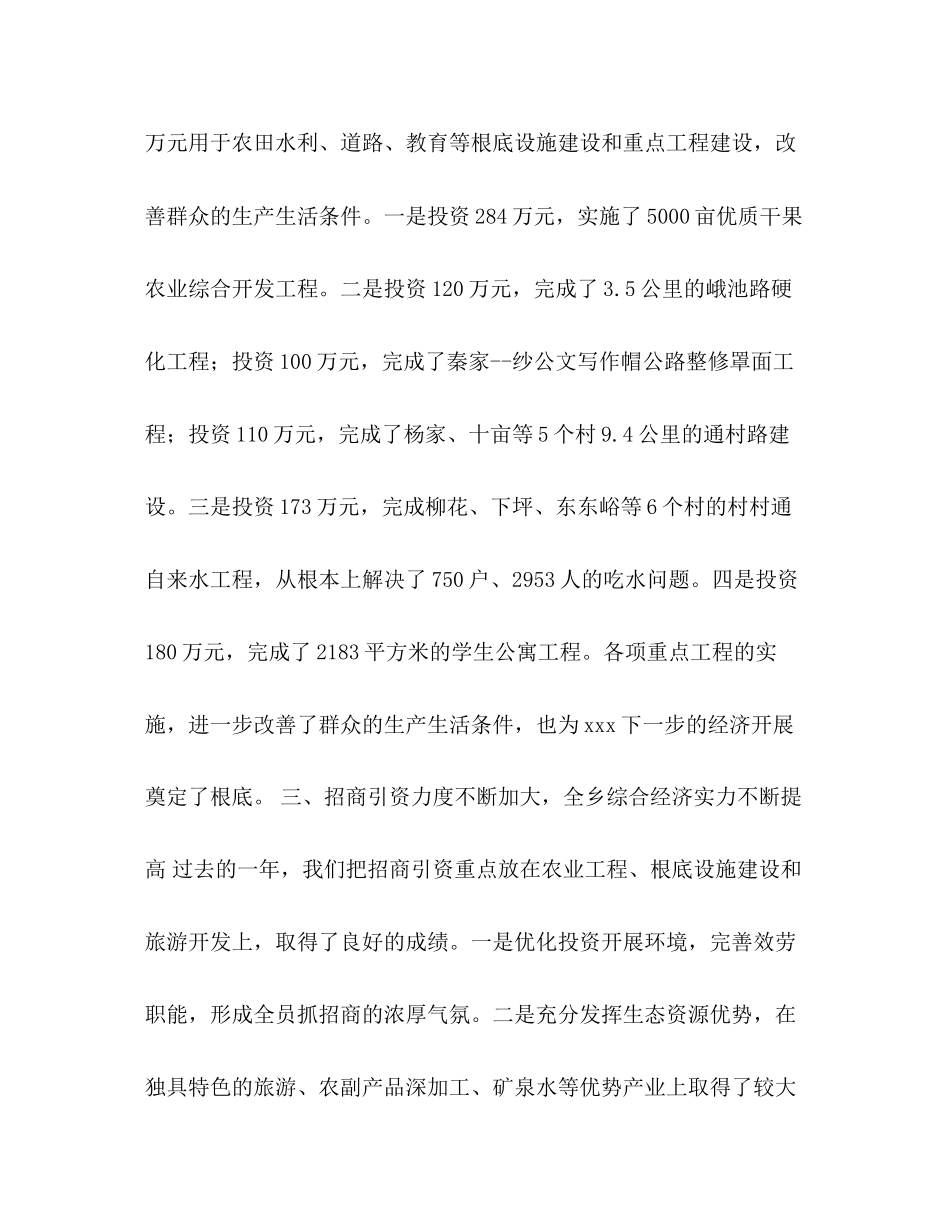 2023年乡集体述职报告.docx_第3页