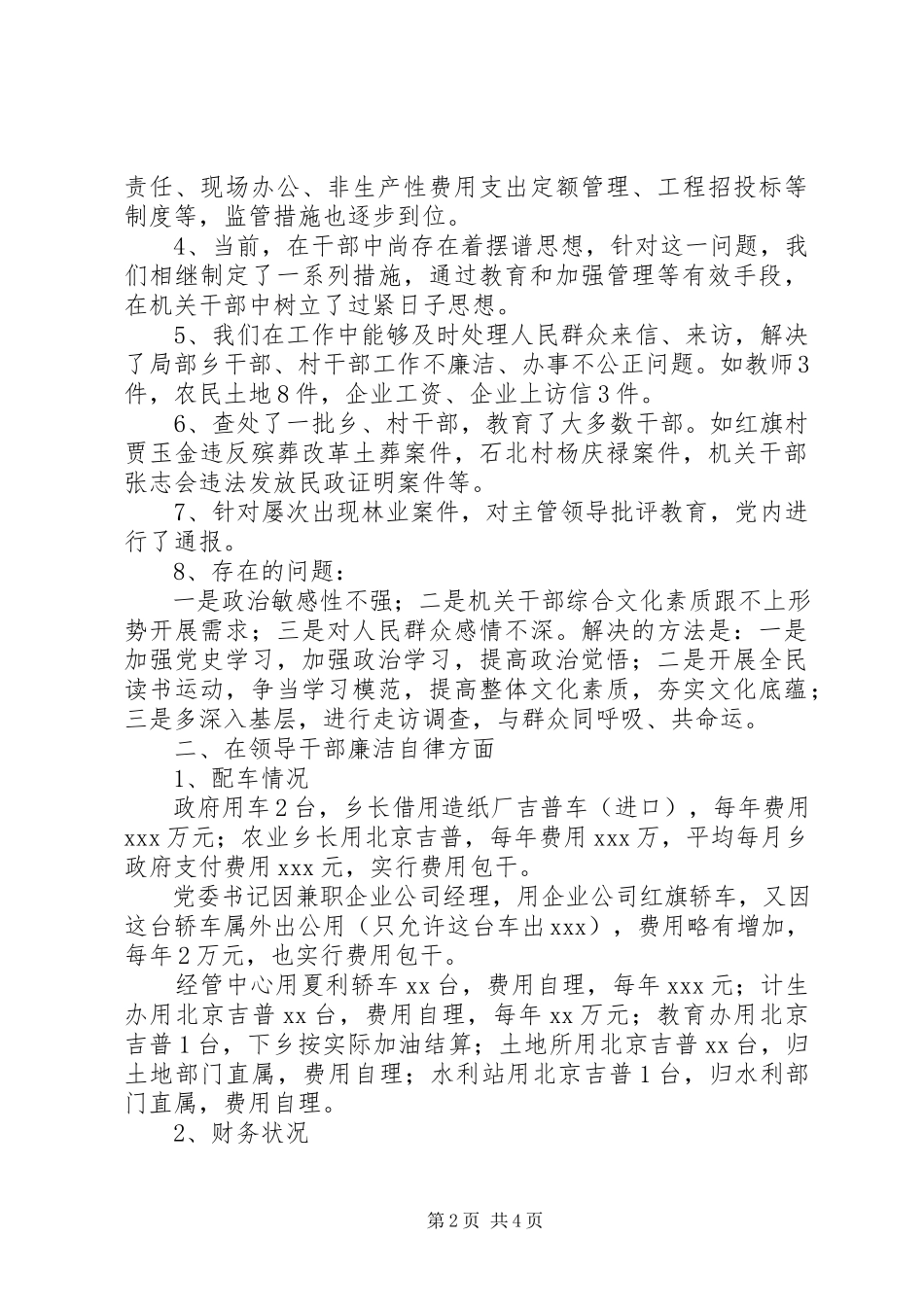 2023年乡领导述职报告.docx_第2页