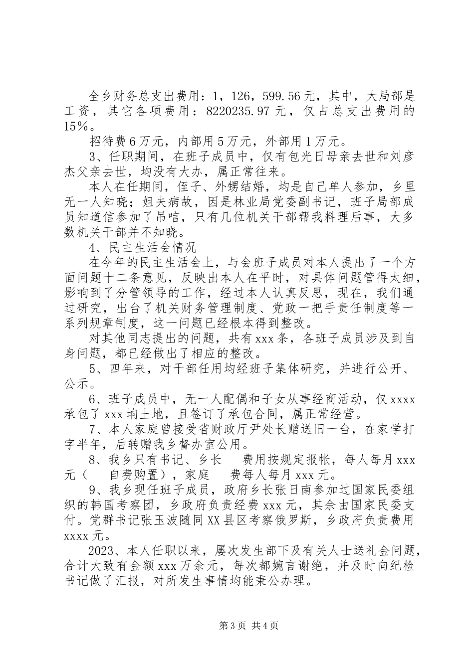 2023年乡领导述职报告.docx_第3页