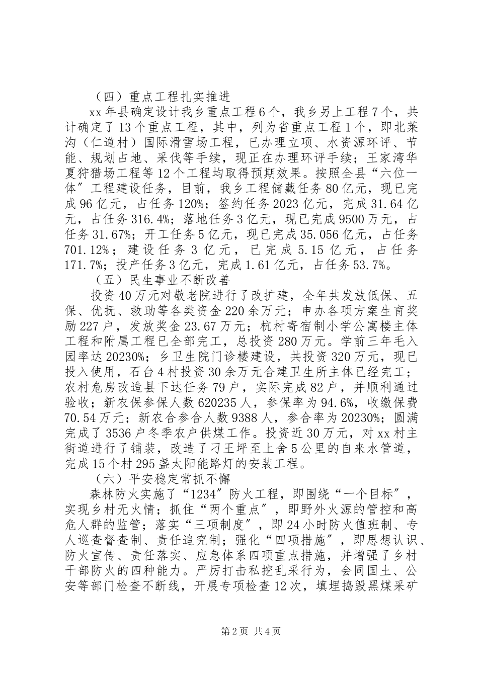 2023年乡领导班子工作情况报告.docx_第2页