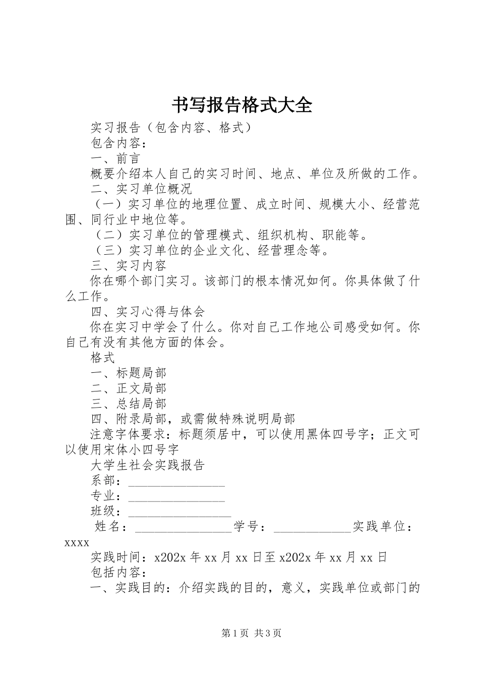2023年书写报告格式大全.docx_第1页