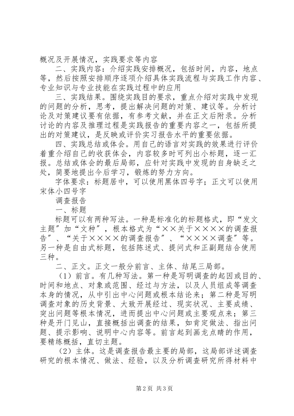 2023年书写报告格式大全.docx_第2页