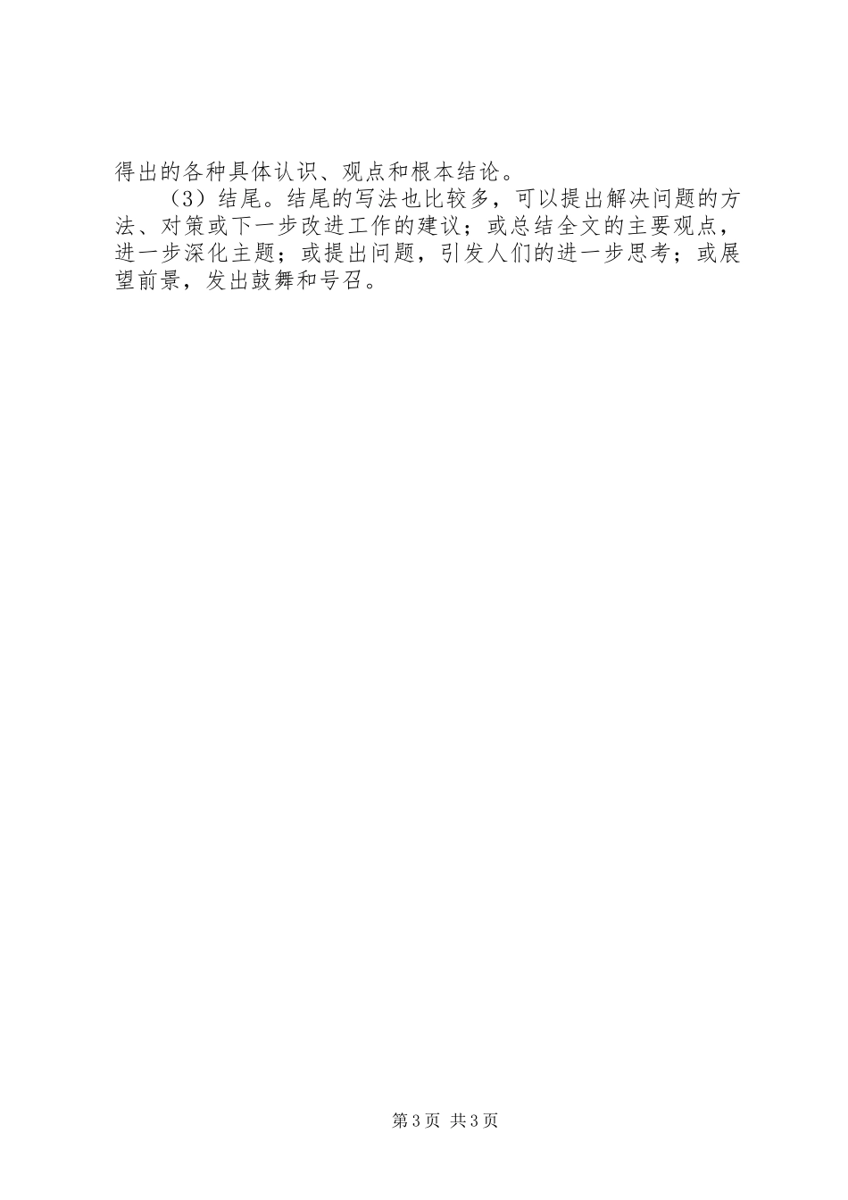 2023年书写报告格式大全.docx_第3页