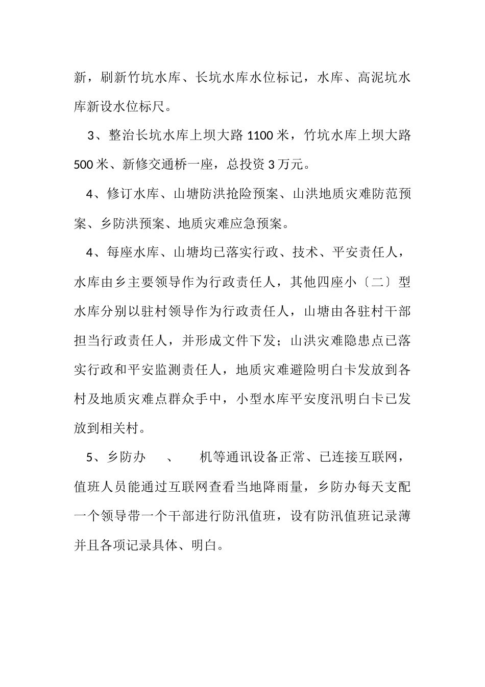 2023年乡防汛2023年工作情况报告.docx_第2页