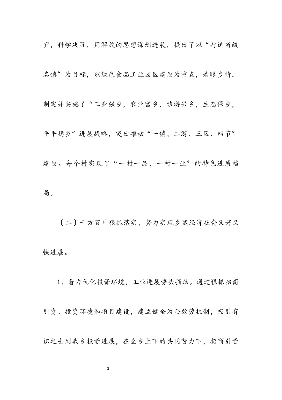 2023年乡领导班子贯彻落实科学发展观分析报告.docx_第3页