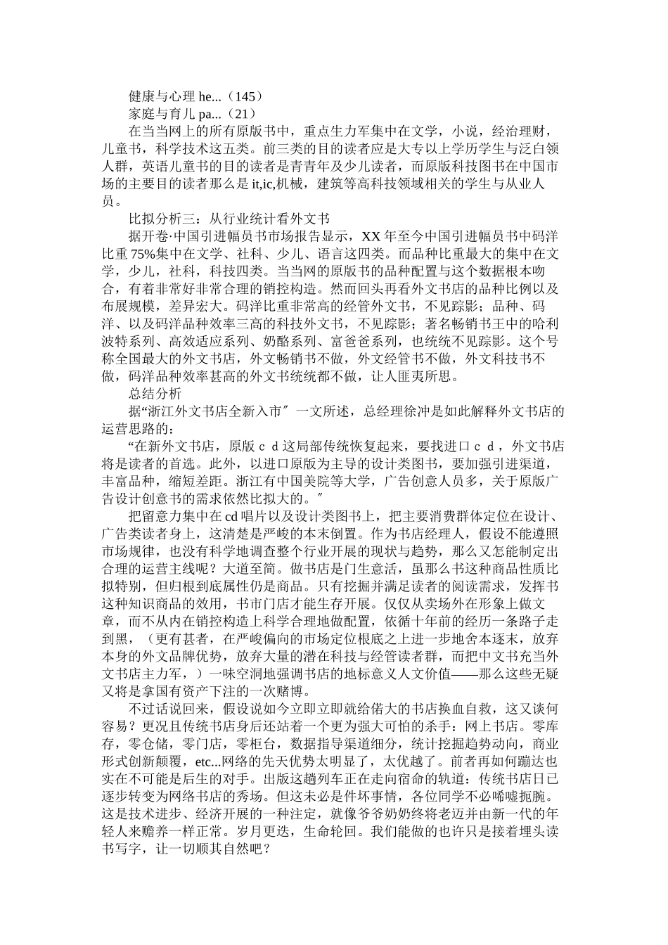 2023年书店的分析报告.docx_第3页