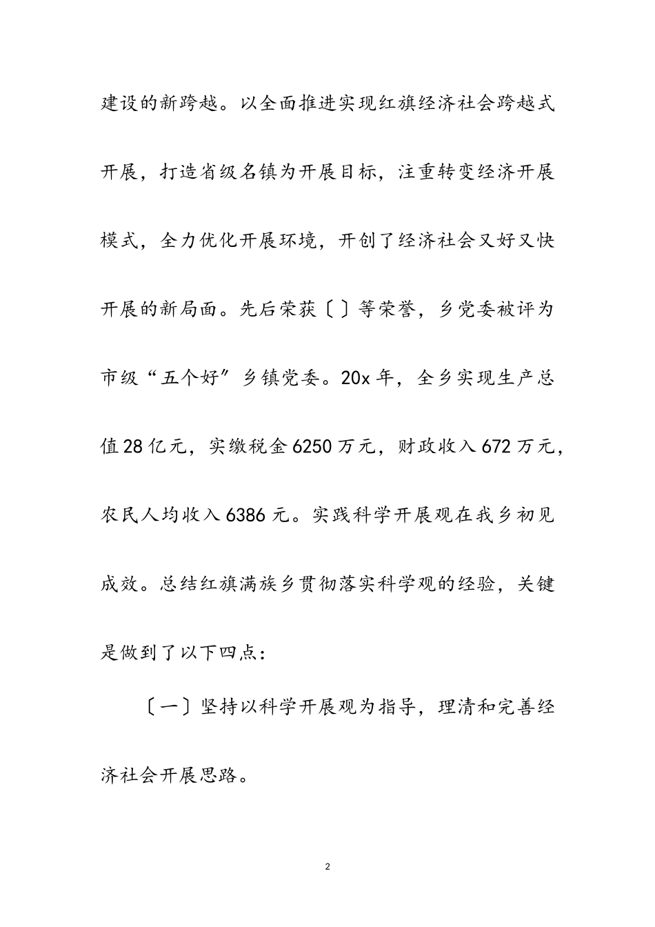 2023年乡领导班子科学发展观分析总结范文.doc_第2页