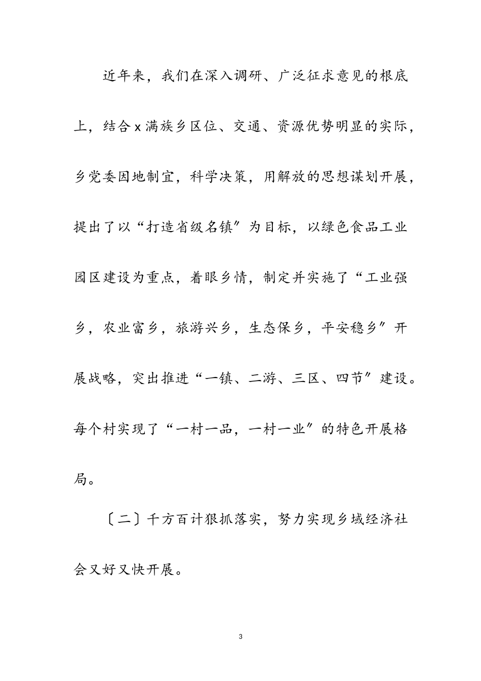 2023年乡领导班子贯彻落实科学发展观分析报告范文.doc_第3页