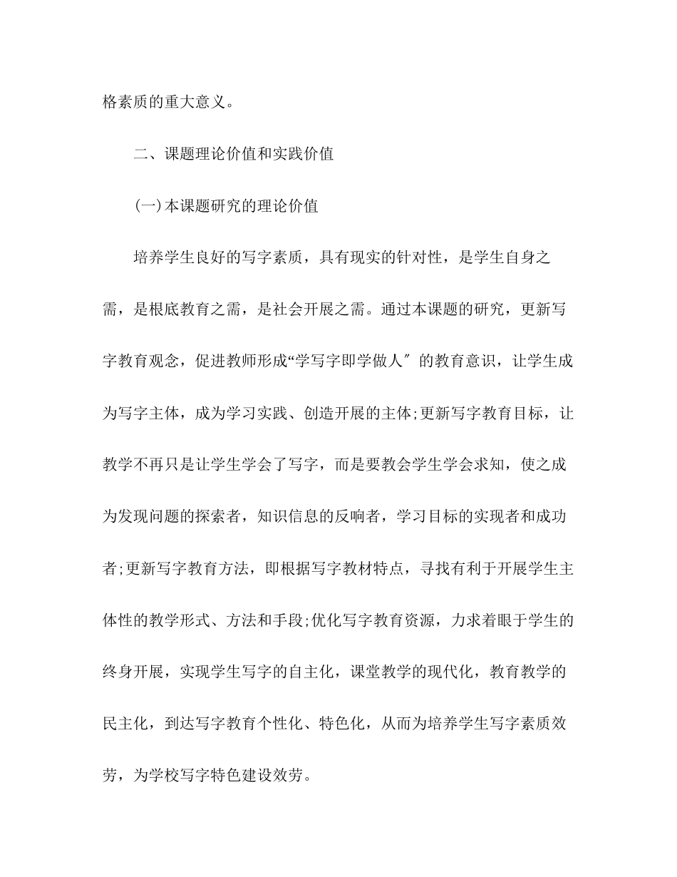2023年书法教育课题开题实验报告.docx_第2页