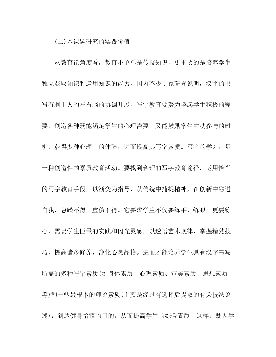 2023年书法教育课题开题实验报告.docx_第3页