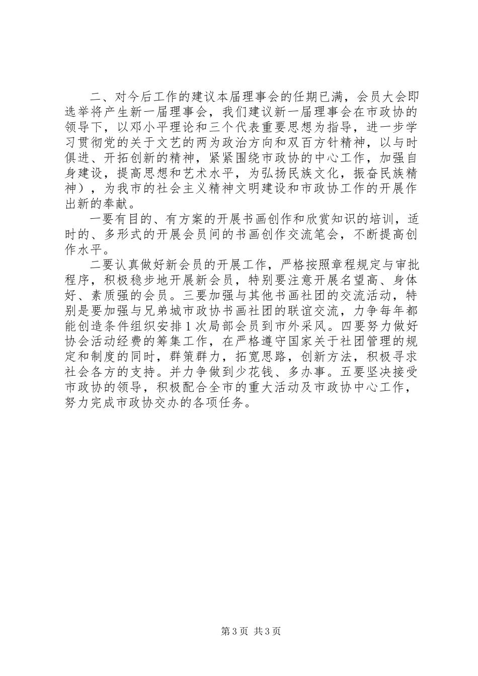 2023年书画艺术协会工作总结报告与工作建议.docx_第3页