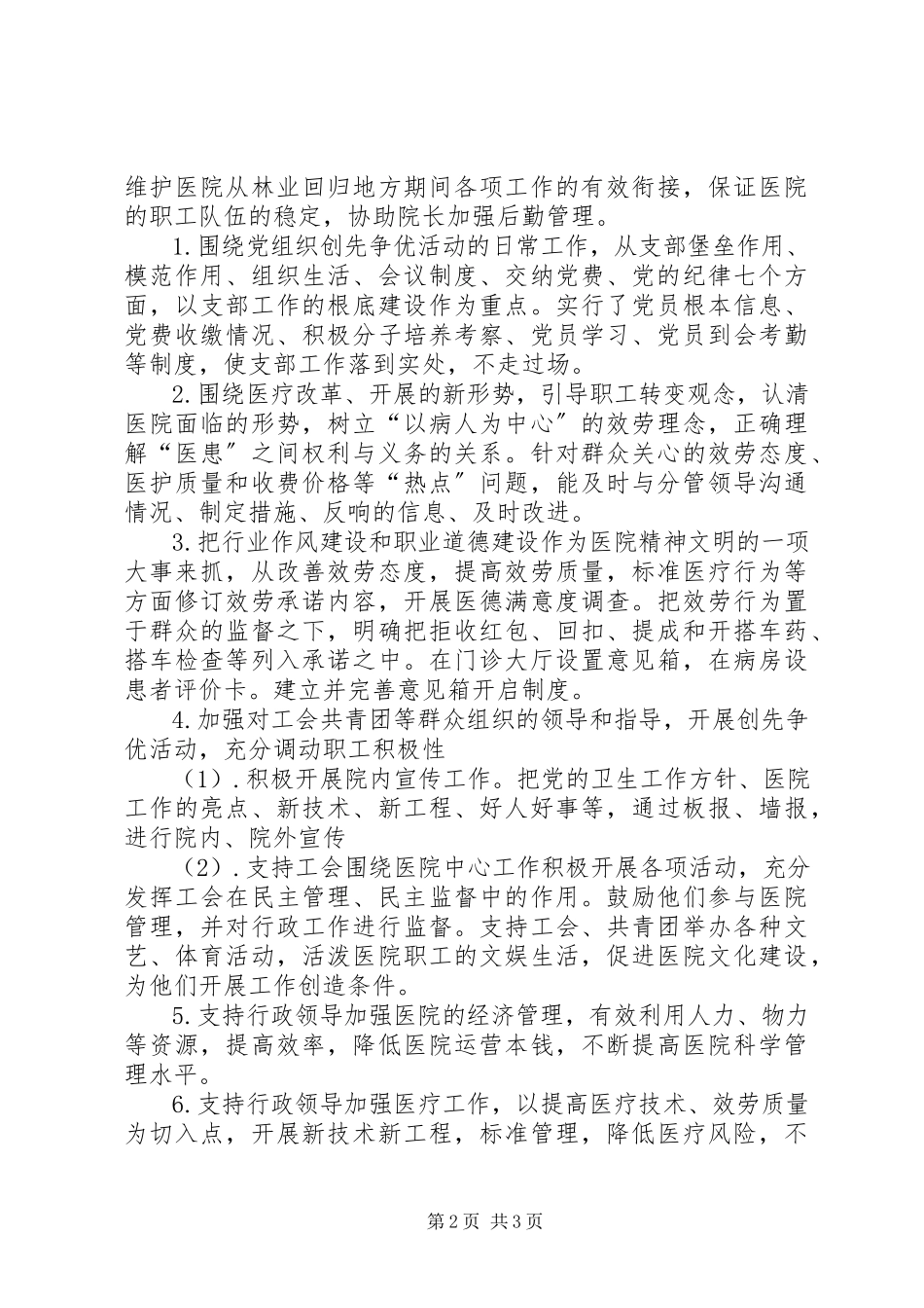 2023年书记个人创优述职报告.docx_第2页