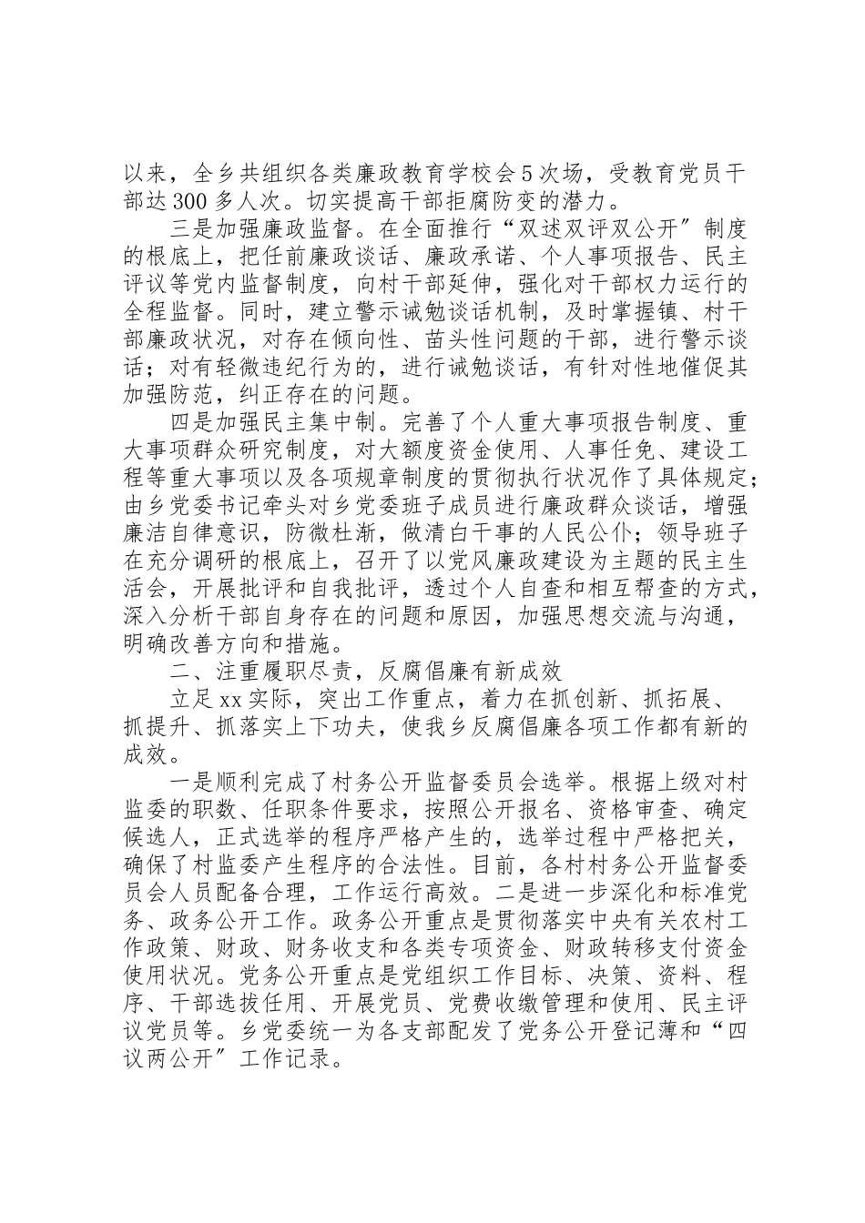 2023年书记个人写的述职报告.doc_第2页