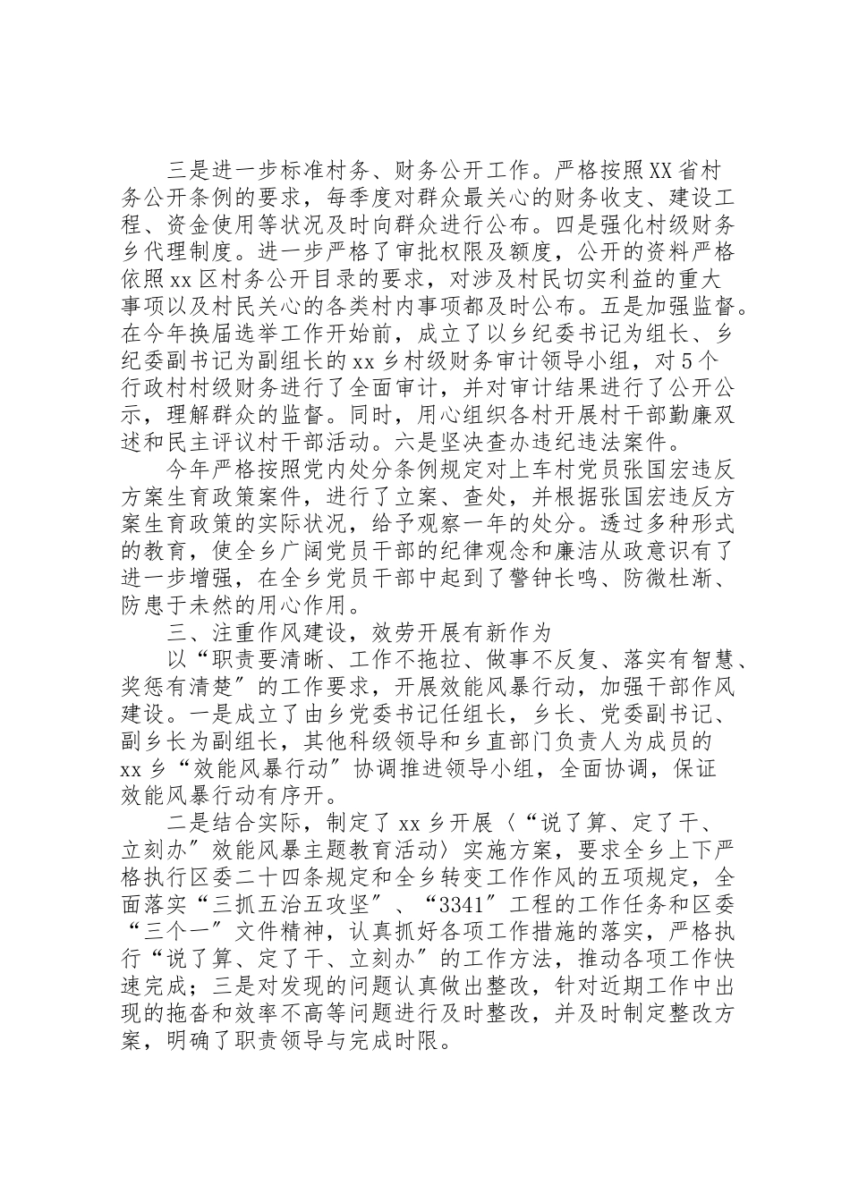 2023年书记个人写的述职报告.doc_第3页