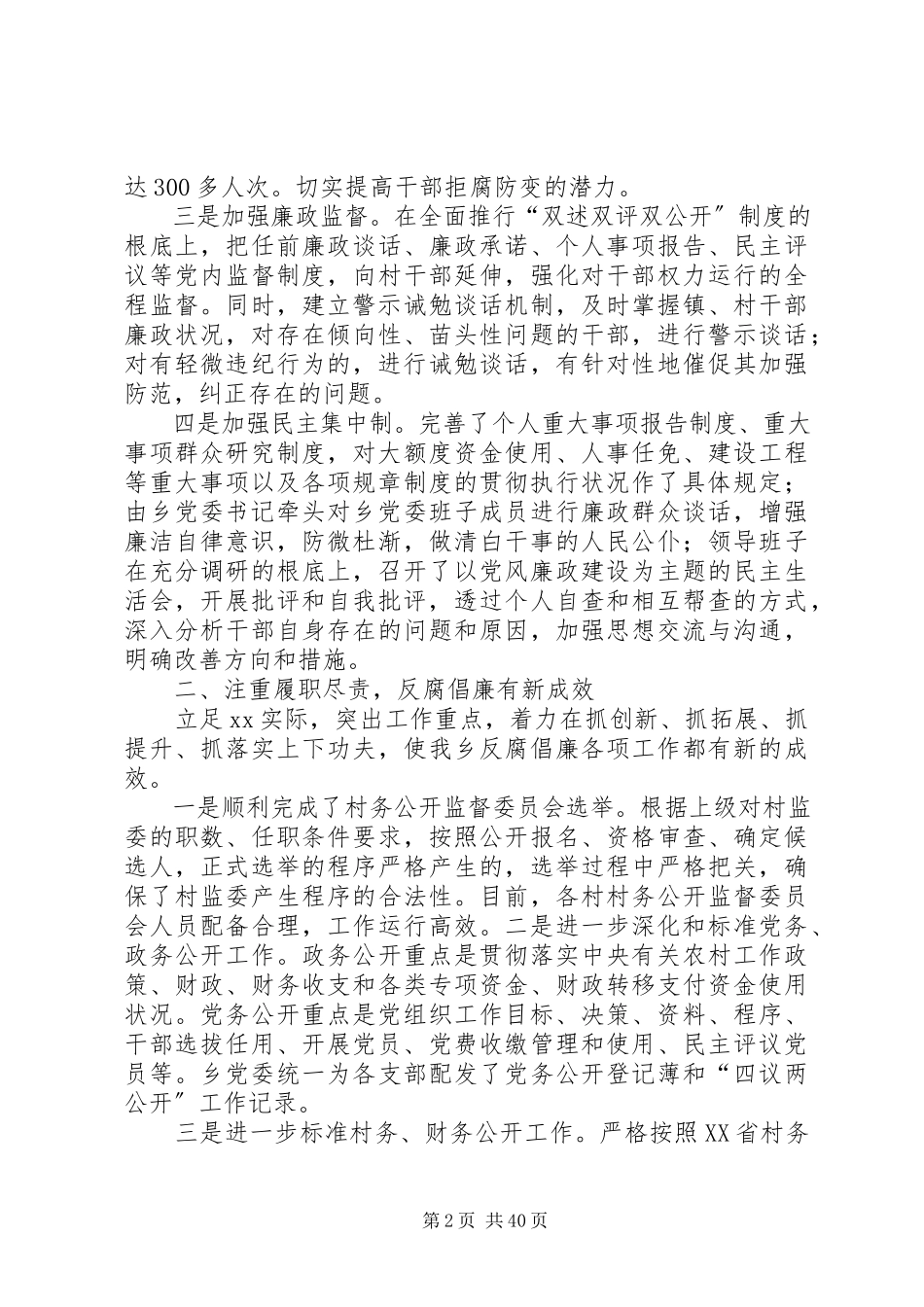 2023年书记个人写的述职报告.docx_第2页