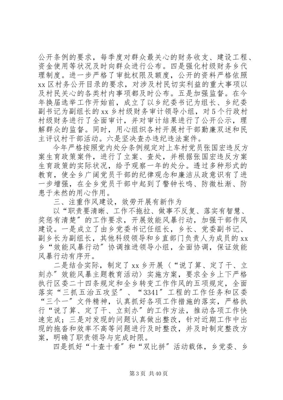 2023年书记个人写的述职报告.docx_第3页