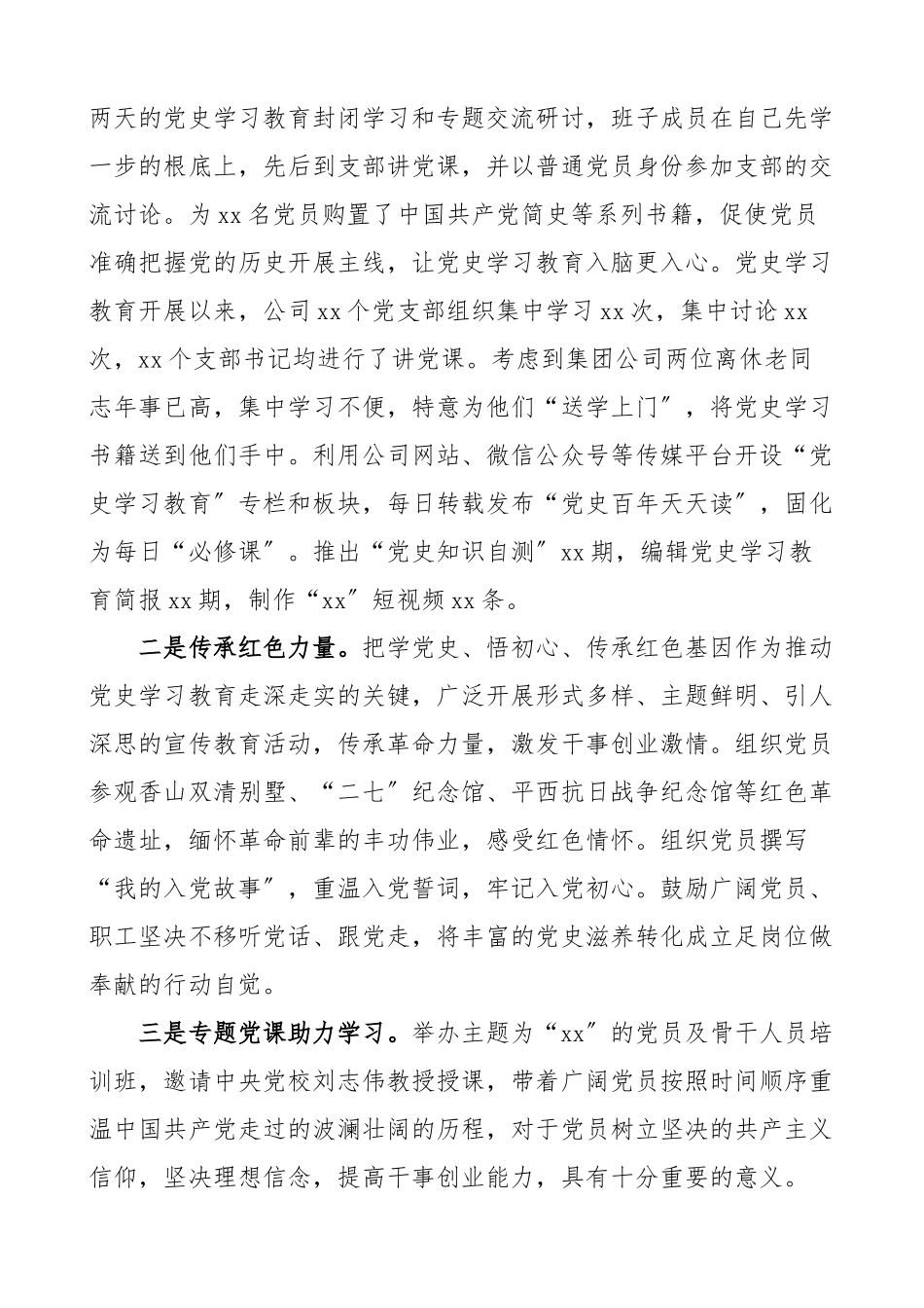 2023年书记党建述职集团公司党委书记全面从严治党工作述职报告.docx_第2页