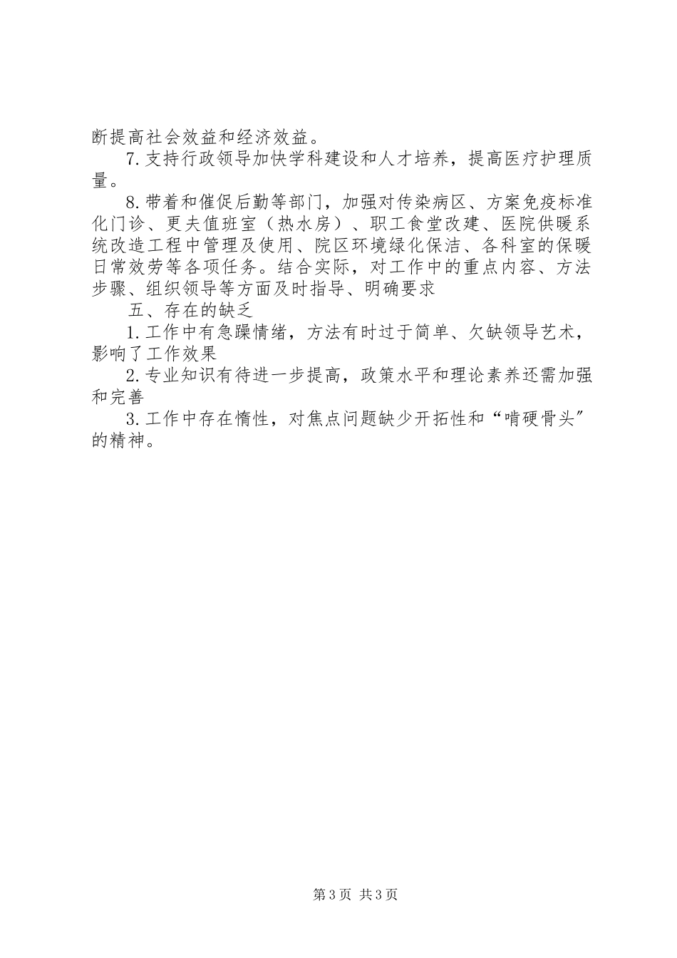 2023年书记个人创先争优述职报告.docx_第3页