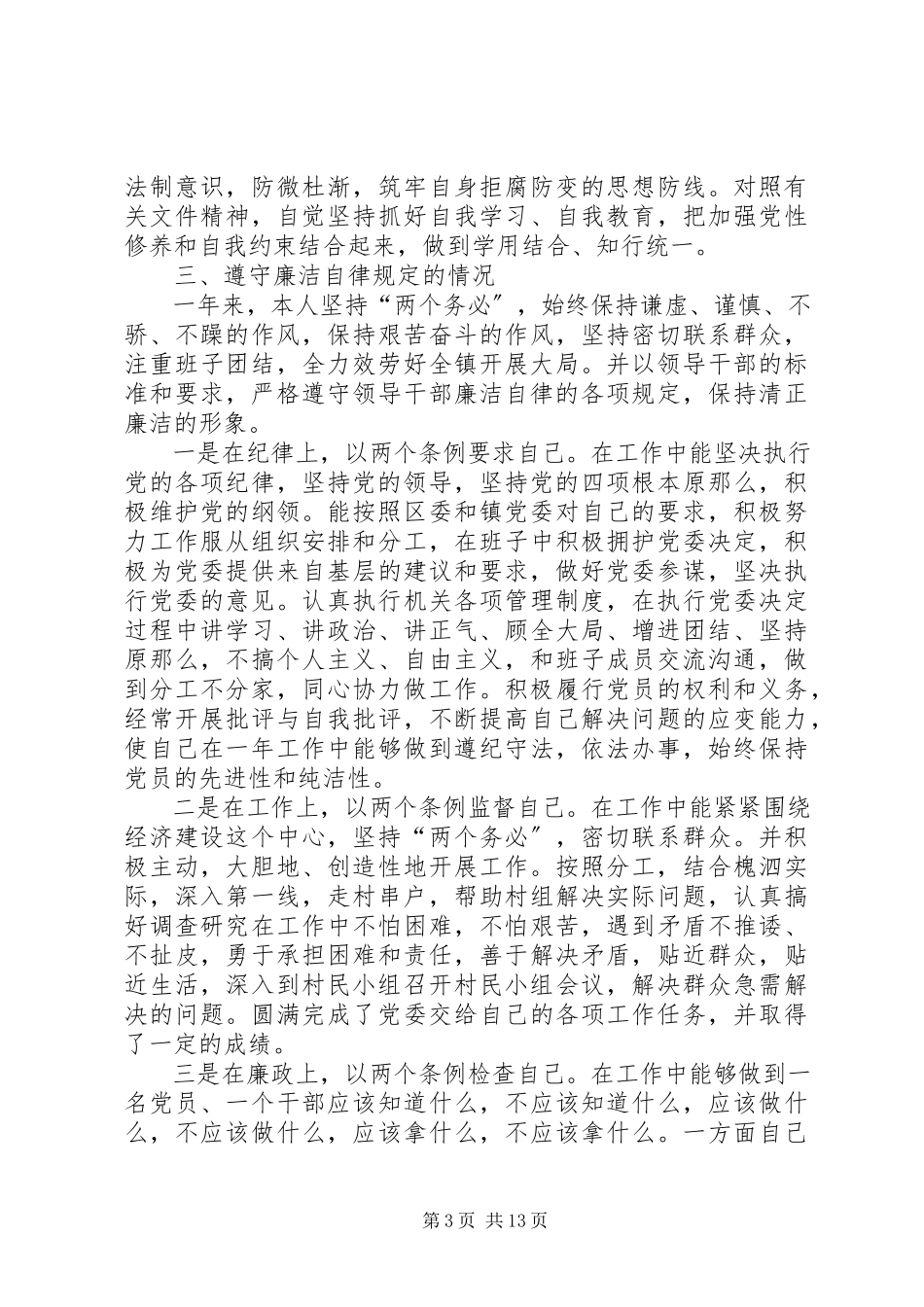 2023年书记个人述职报告.docx_第3页