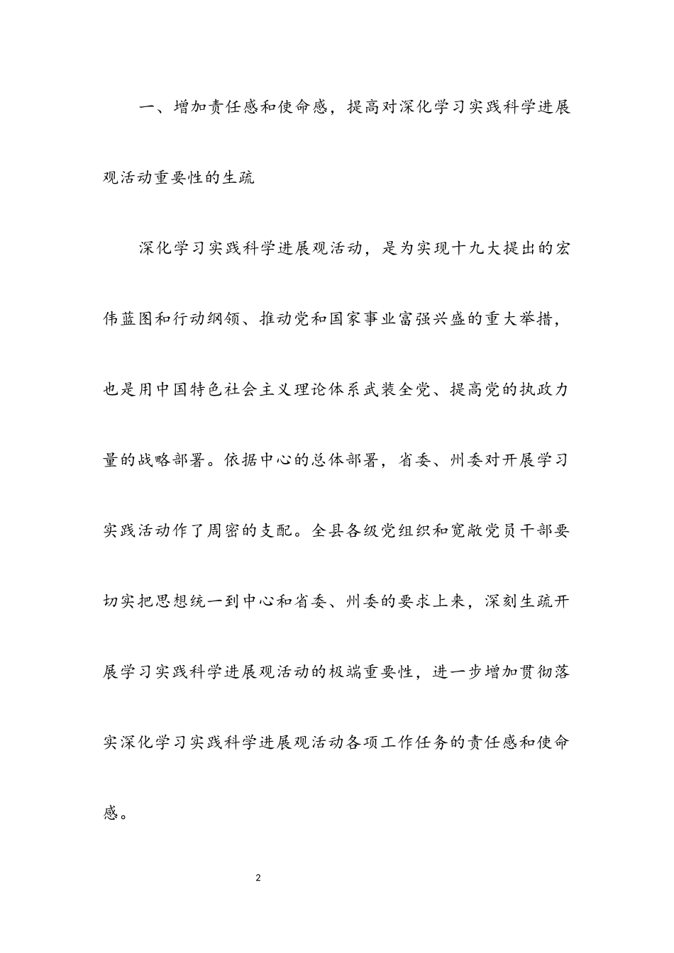 2023年书记作风建设分析材料.docx_第2页