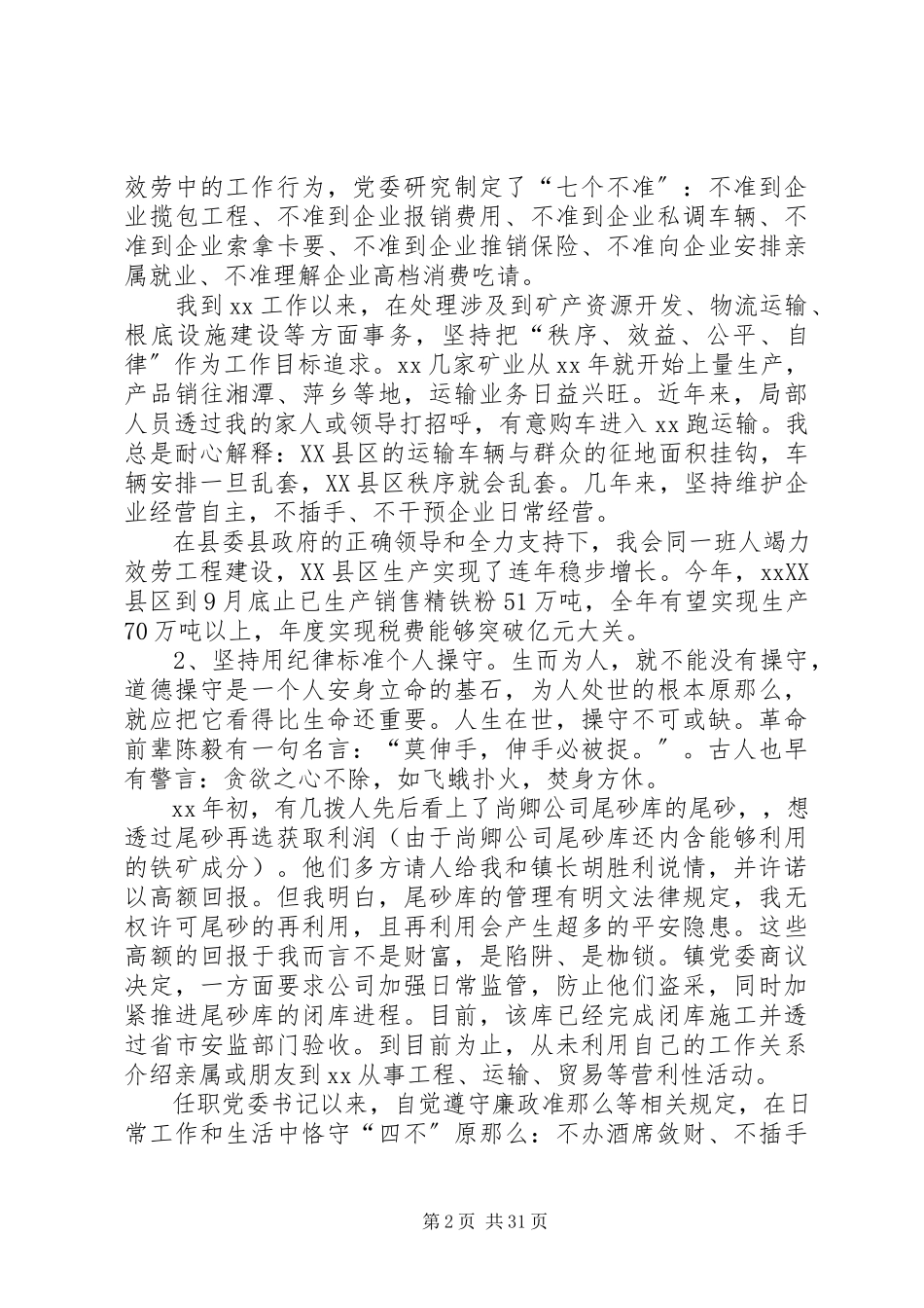 2023年书记个人述职述廉报告七篇.docx_第2页