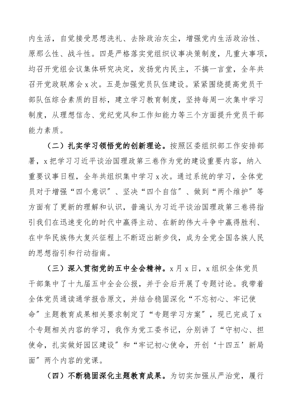 2023年书记党建述职园区党委书记党建工作责任制述职报告范文党工委书记述职报告.doc_第2页