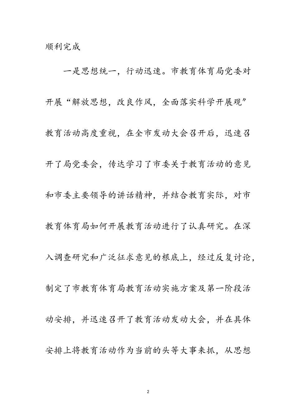 2023年书记在教育查摆分析会讲话范文.doc_第2页
