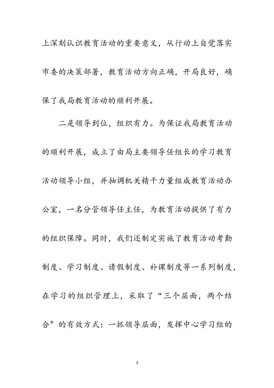 2023年书记在教育查摆分析会讲话范文.doc_第3页