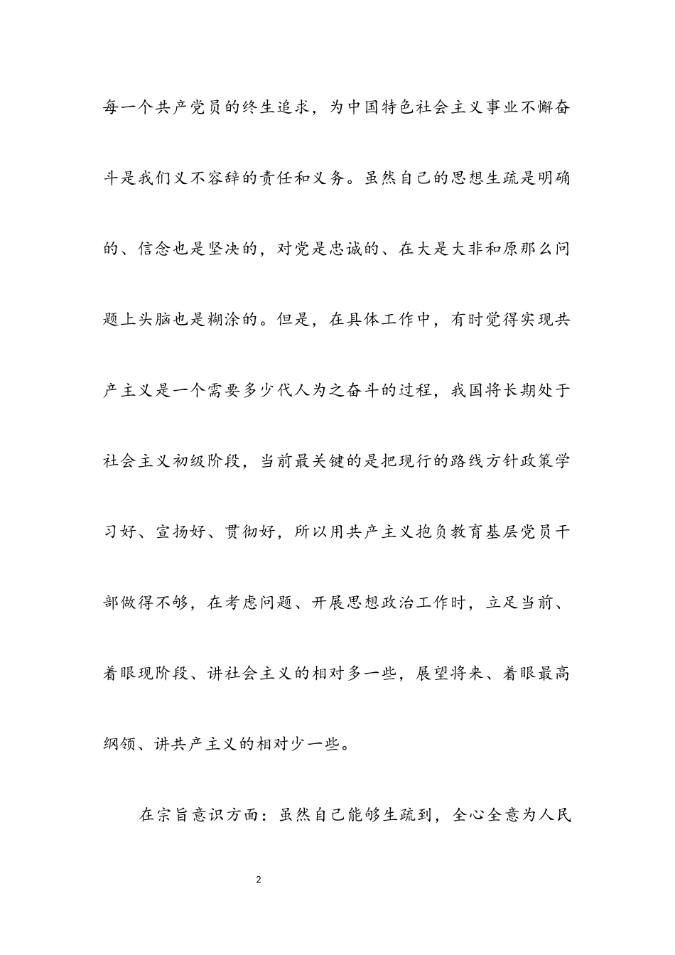 2023年书记党性工作述职报告.docx_第2页