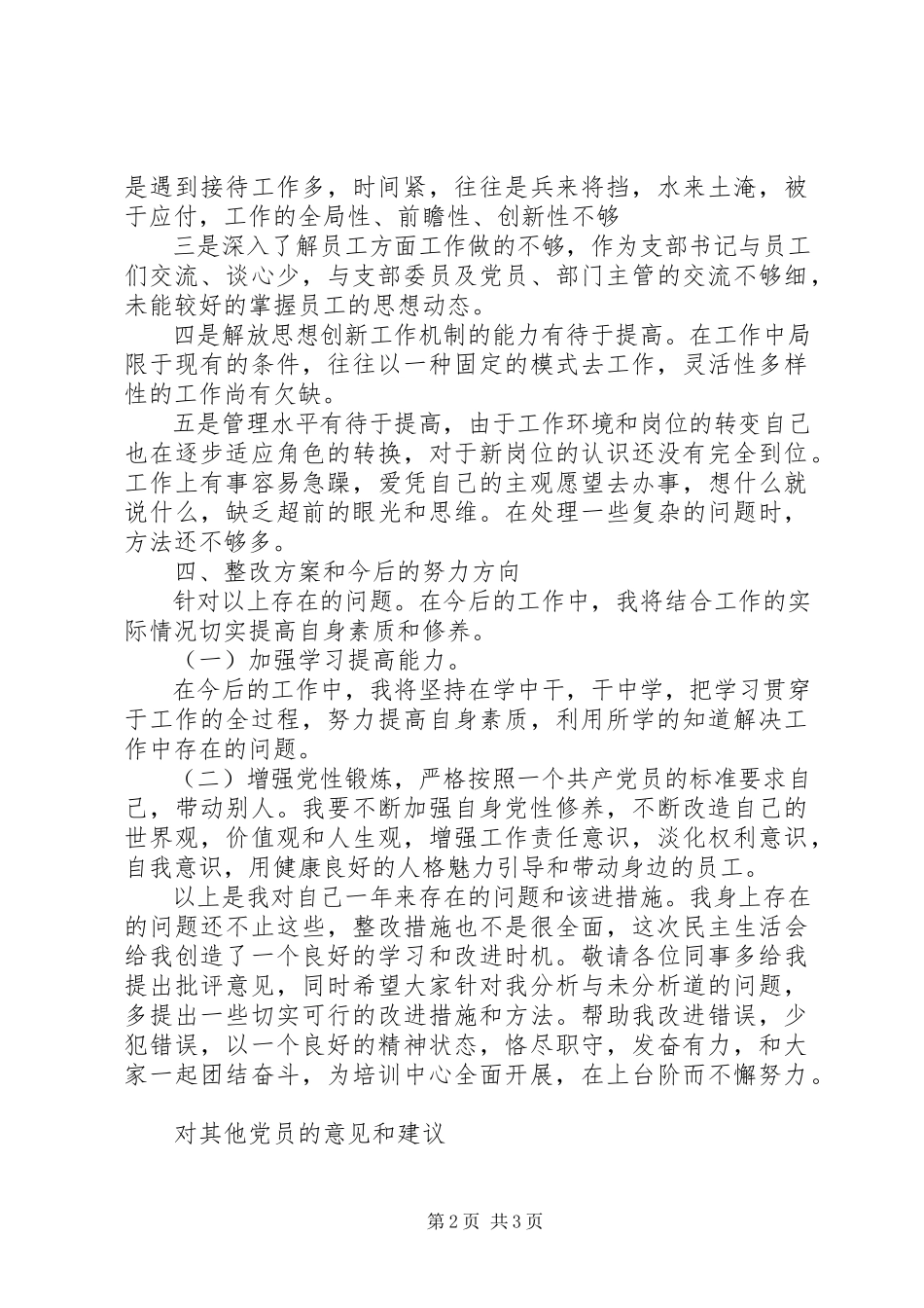 2023年书记党性分析工作报告.docx_第2页