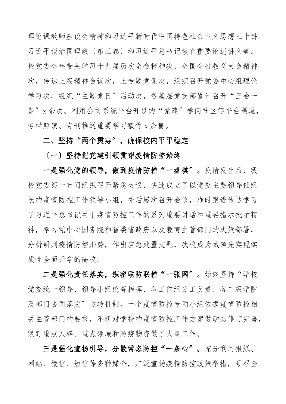 2023年书记党建述职大学党委书记抓基层党建工作述职报告高校学院.docx_第2页