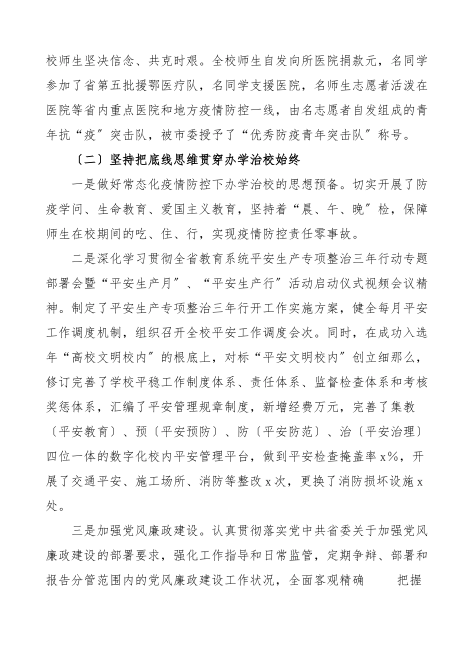 2023年书记党建述职大学党委书记抓基层党建工作述职报告高校学院.docx_第3页