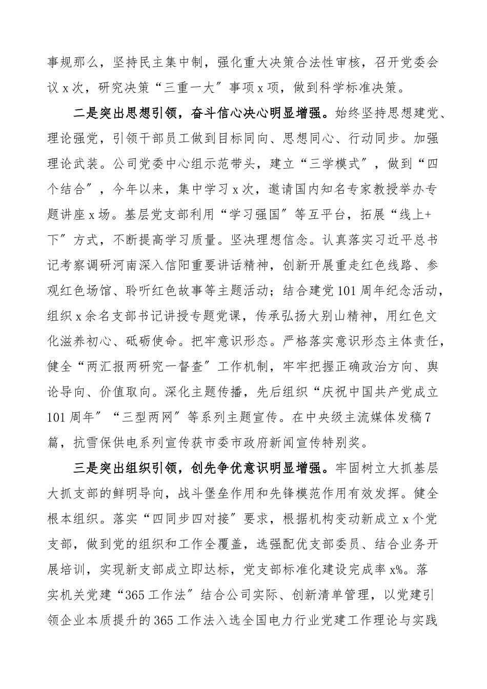 2023年书记党建述职抓机关党建工作述职报告国企国有企业集团.docx_第2页