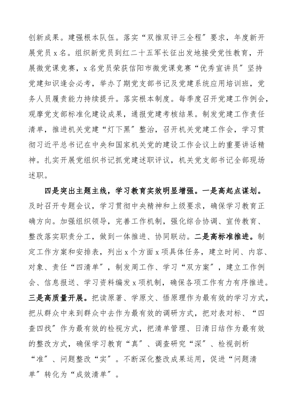 2023年书记党建述职抓机关党建工作述职报告国企国有企业集团.docx_第3页