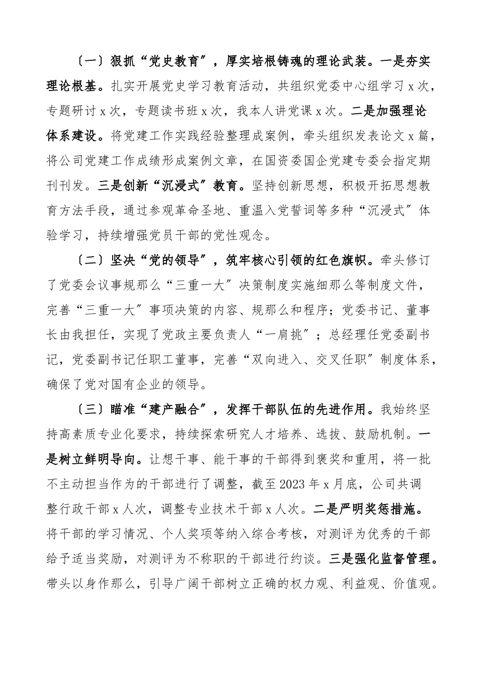 2023年书记党建述职抓基层党建工作述职报告集团企业第一责任人职责国企国有企业.docx_第2页