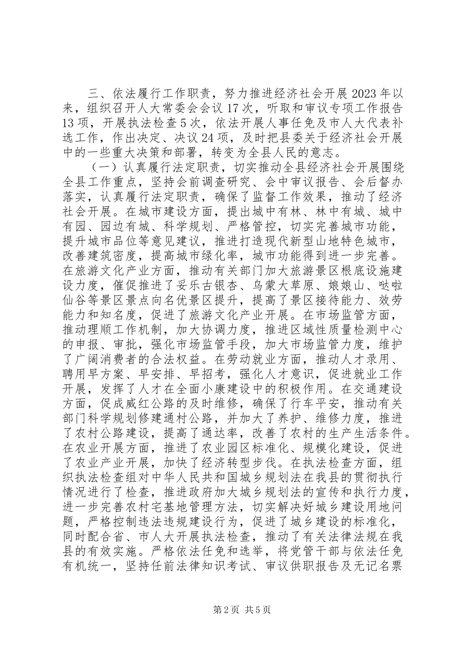 2023年书记度述德述职述廉报告.docx_第2页