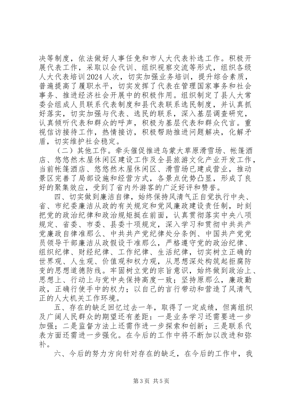 2023年书记度述德述职述廉报告.docx_第3页