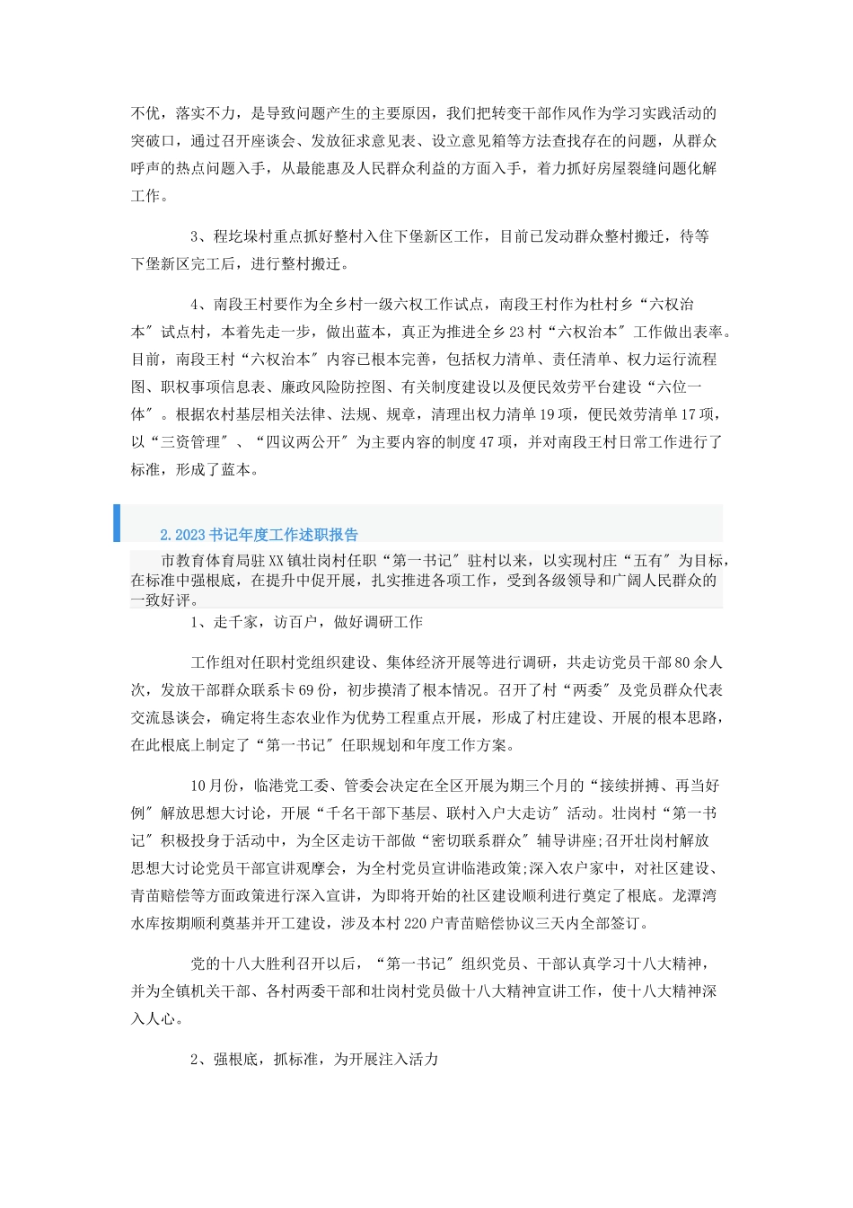 2023年书记度工作述职报告.docx_第2页