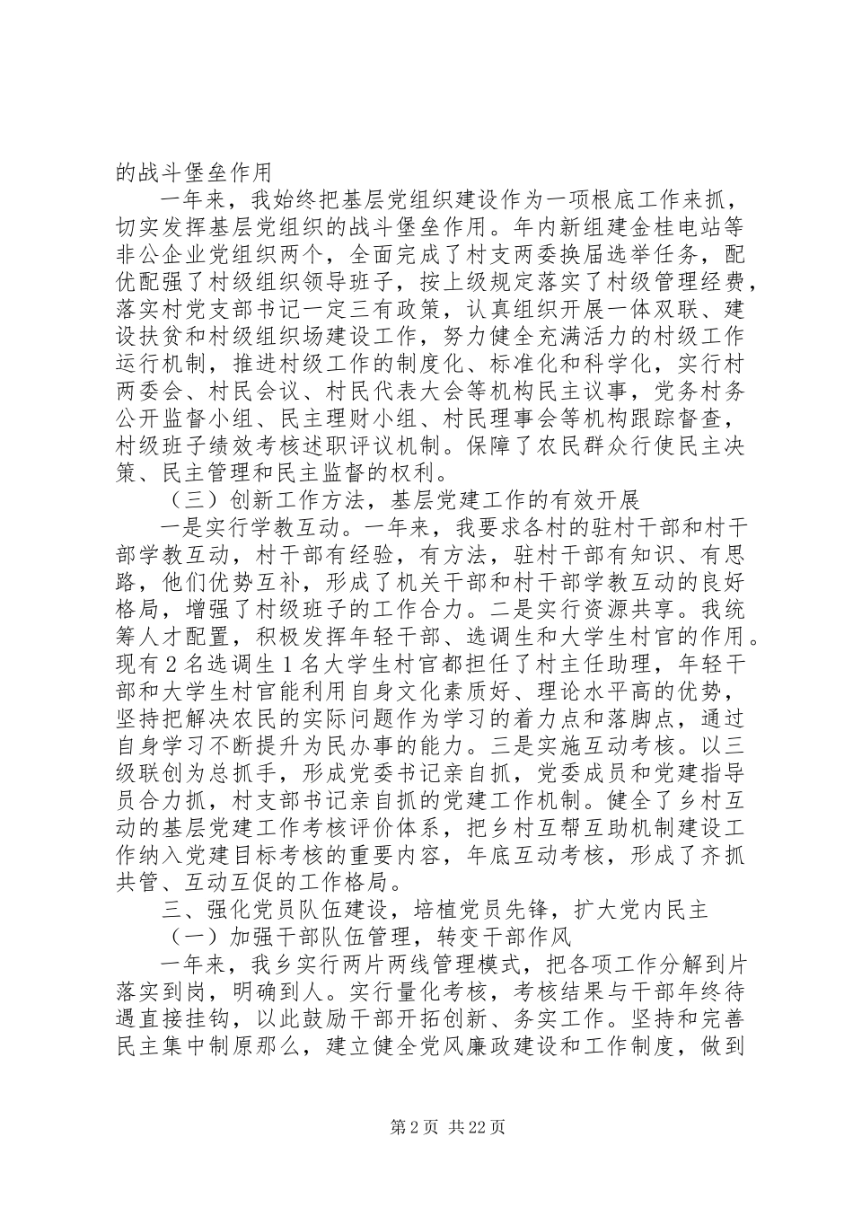 2023年书记抓党建述职报告.docx_第2页