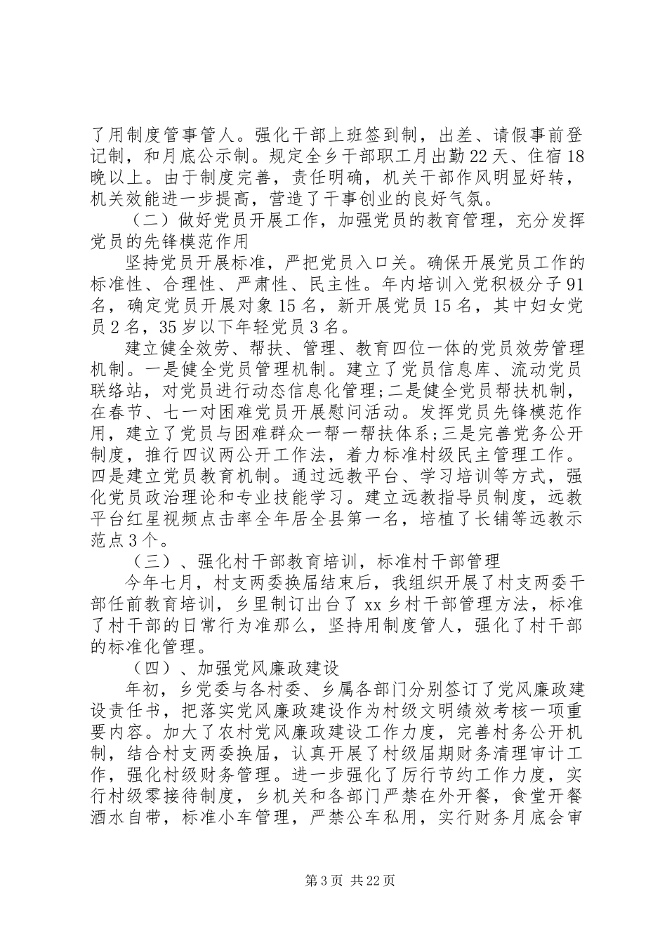 2023年书记抓党建述职报告.docx_第3页