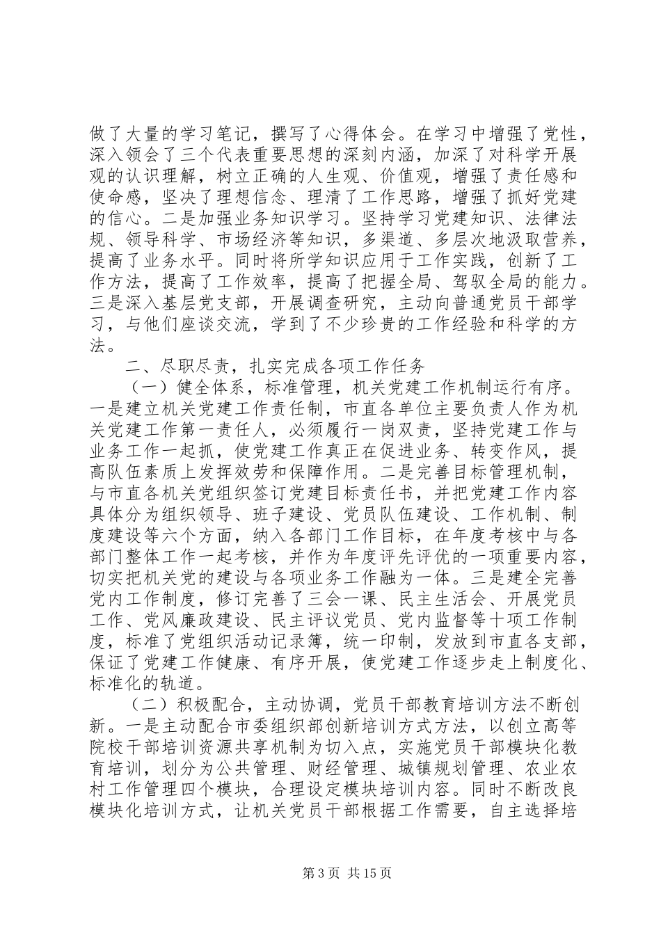 2023年书记抓党建述职报告4篇.docx_第3页