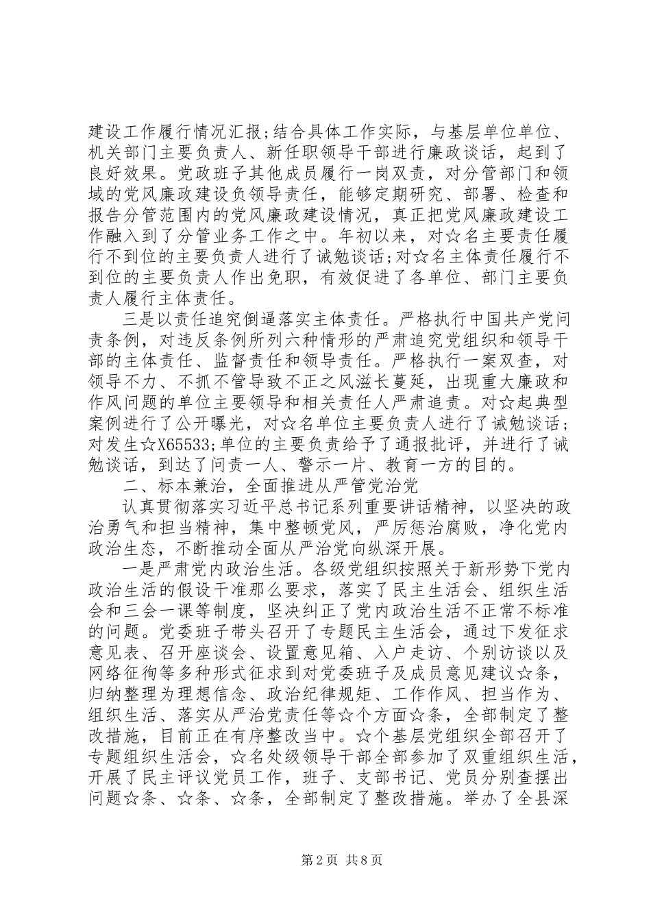 2023年书记抓党建第一责任人述职报告.docx_第2页