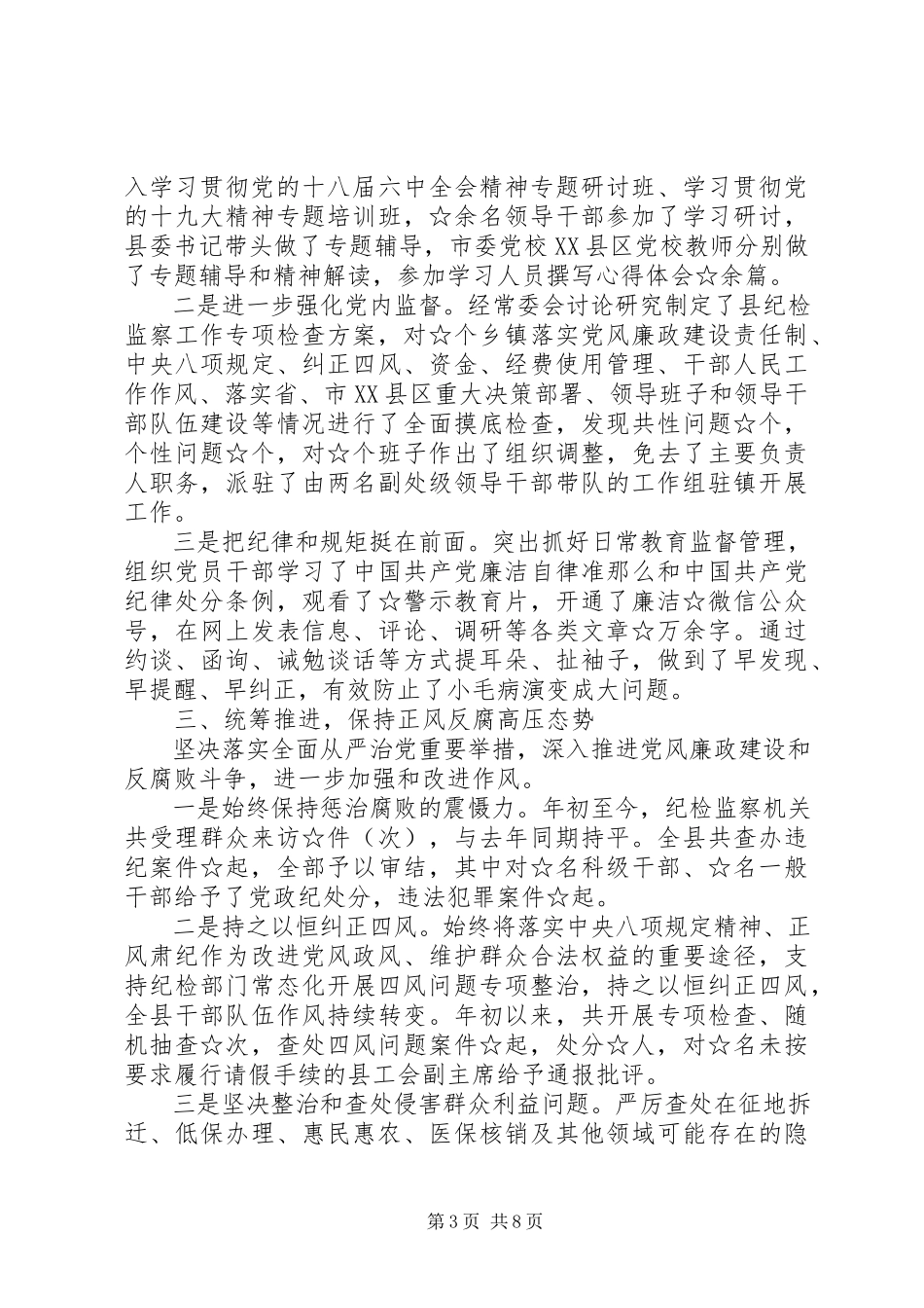 2023年书记抓党建第一责任人述职报告.docx_第3页