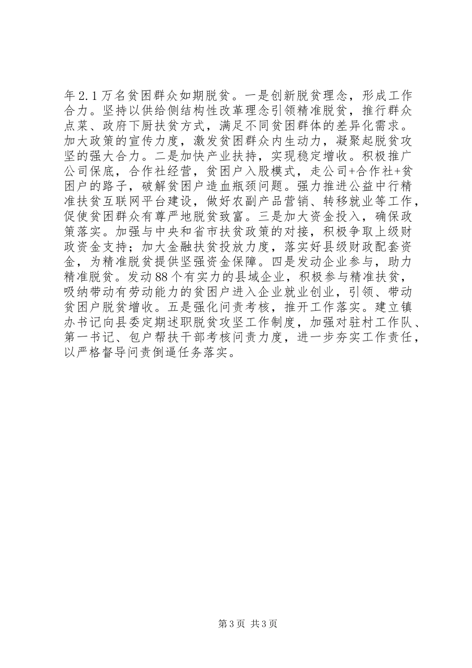 2023年书记履行脱贫攻坚第一责任人总结报告.docx_第3页