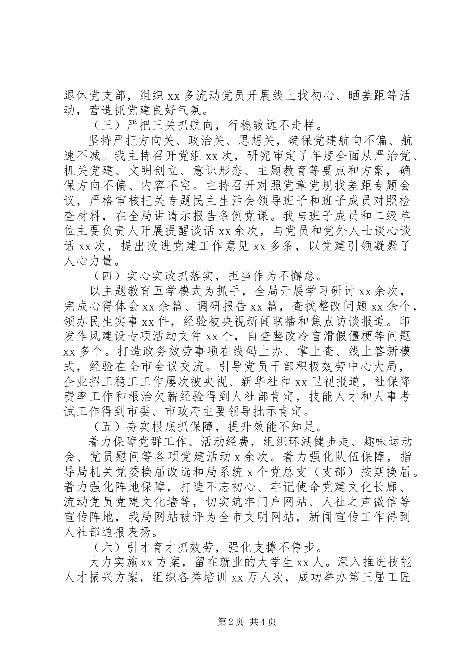 2023年书记抓党建工作述职报告汇报.docx_第2页