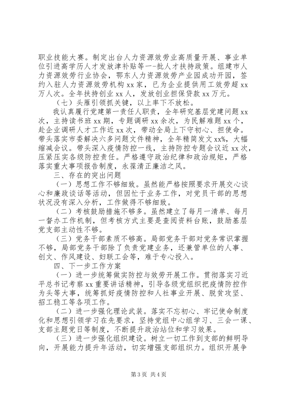 2023年书记抓党建工作述职报告汇报.docx_第3页