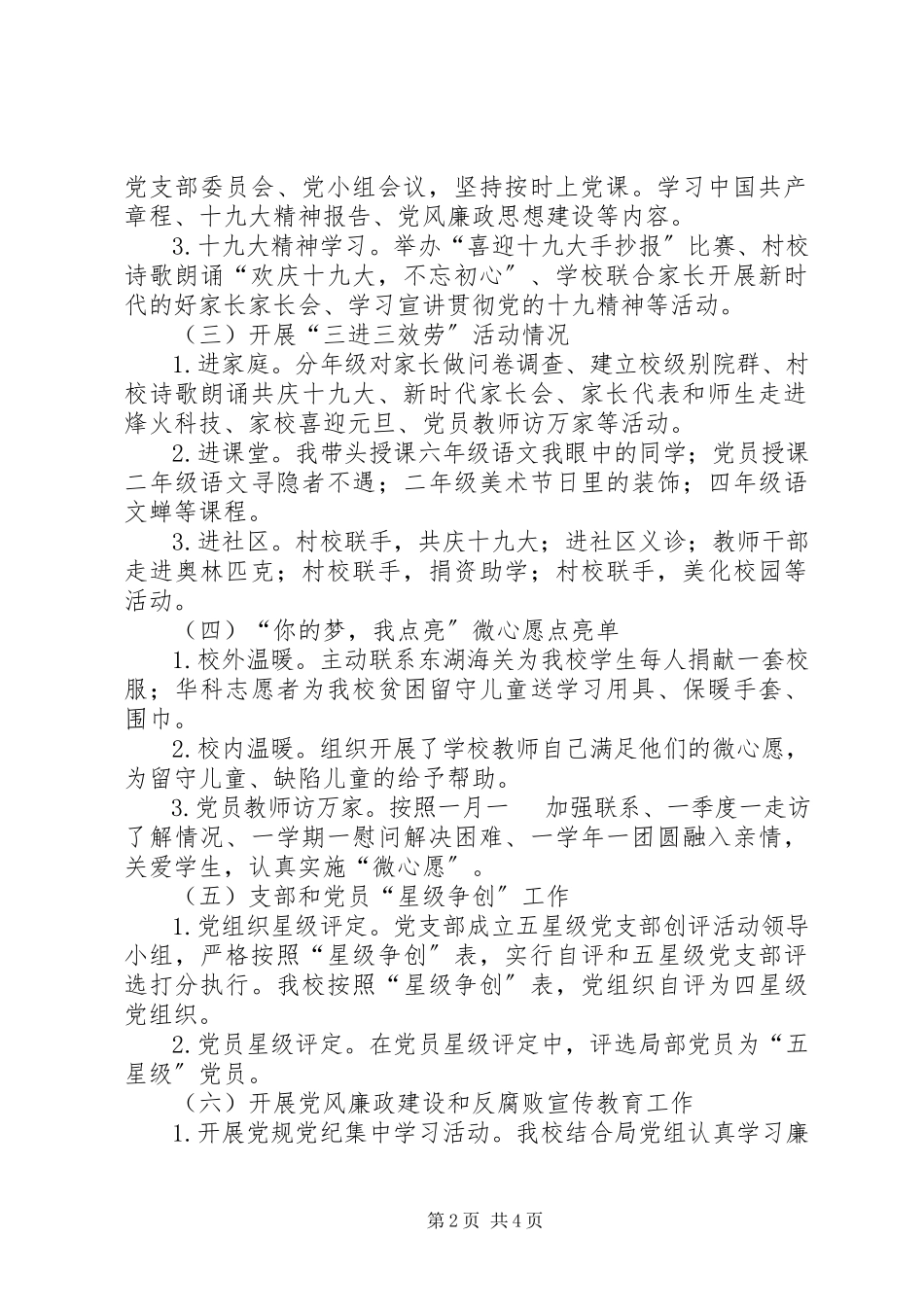 2023年书记基层党建和党风廉政建设工作述职报告.docx_第2页