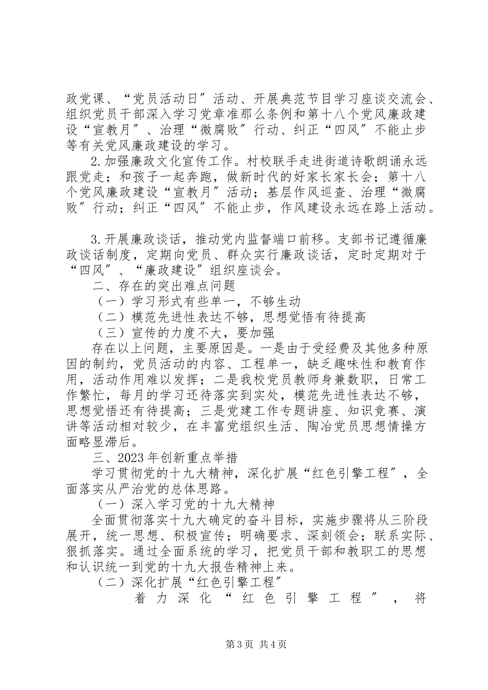 2023年书记基层党建和党风廉政建设工作述职报告.docx_第3页