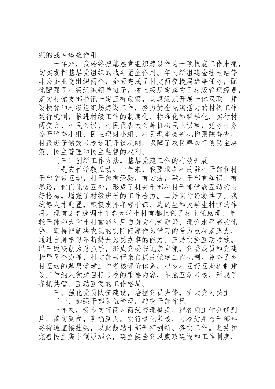2023年书记抓党建述职报告.doc_第2页