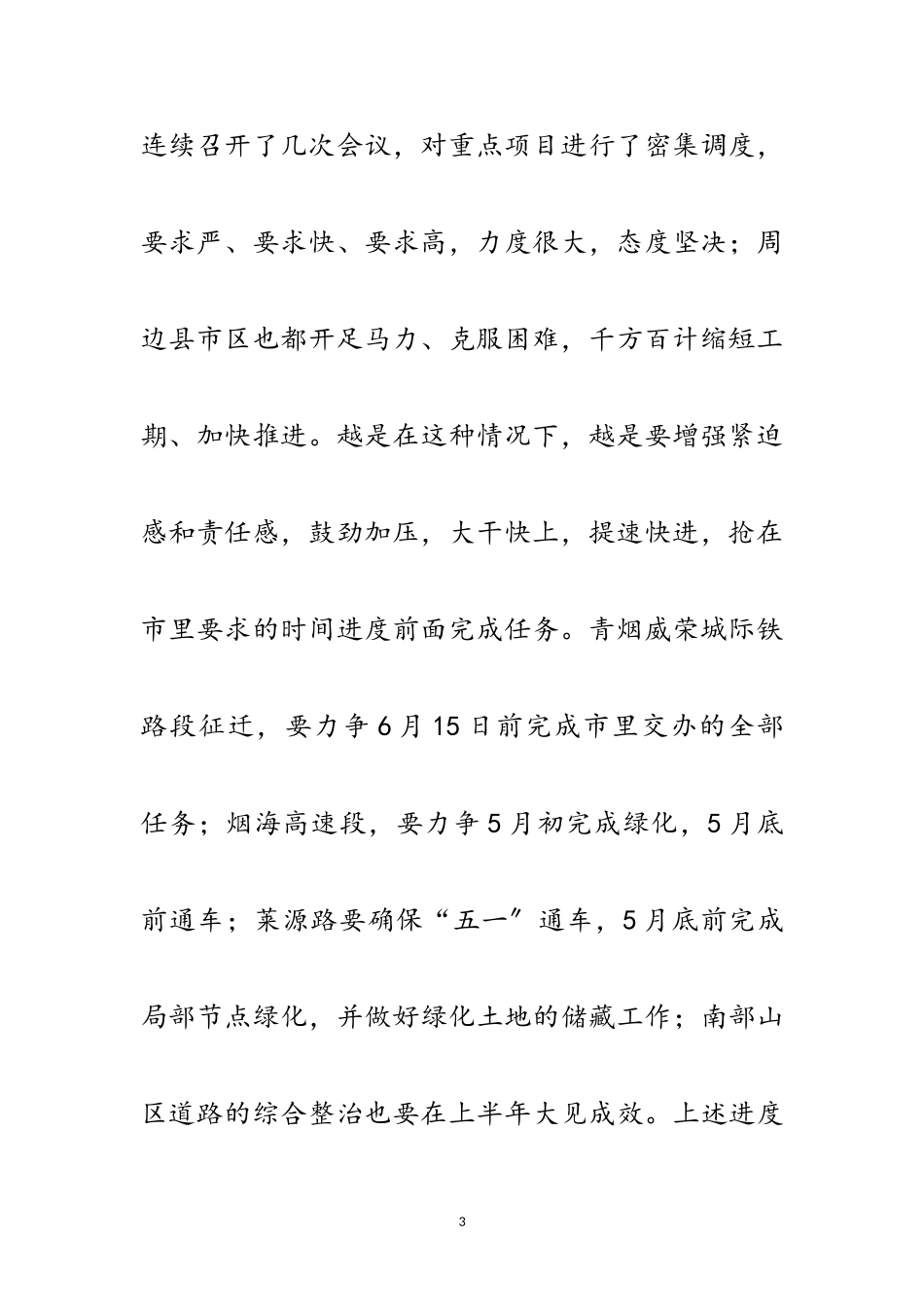 2023年书记在重点项目分析会发言范文.doc_第3页